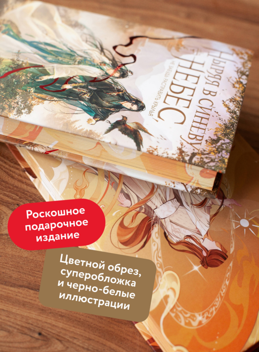Ныряя в синеву небес, не забудь расправить крылья. Том 3