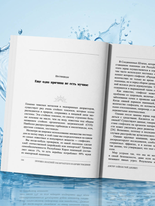 Детокс-революция по-корейски. 5 шагов, которые очистят ваш организм от токсинов и позволят жить без болезней