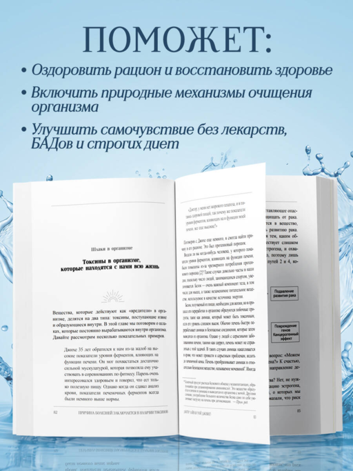 Детокс-революция по-корейски. 5 шагов, которые очистят ваш организм от токсинов и позволят жить без болезней