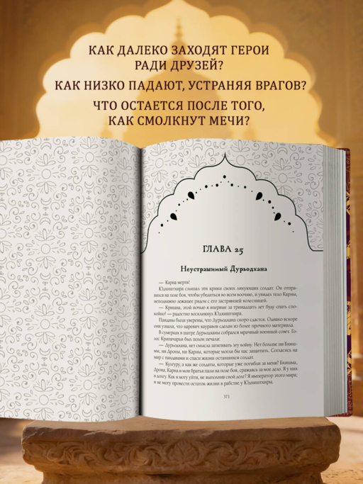 Махабхарата. Великий эпос Индии.