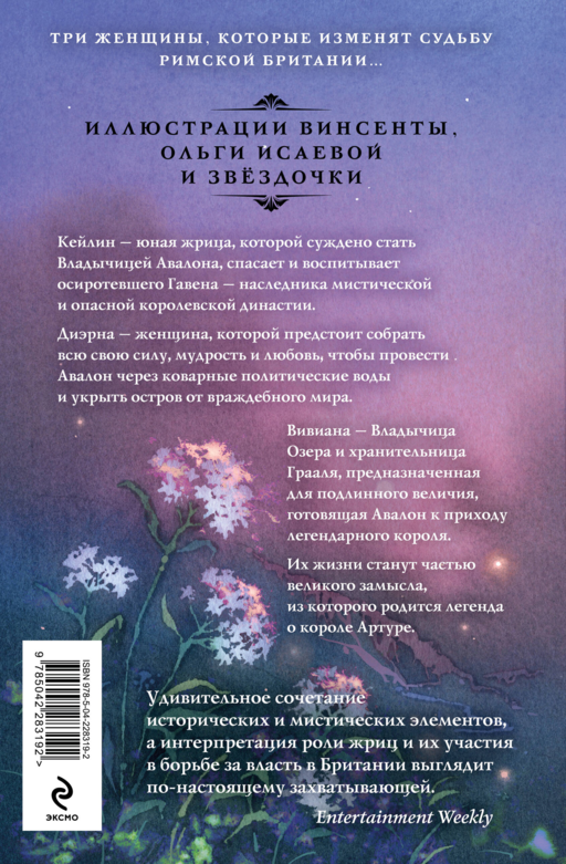 Владычица Авалона