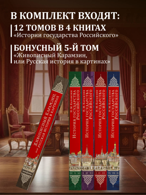 История государства Российского. Все 12 томов +