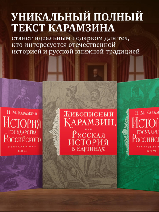 История государства Российского. Все 12 томов +