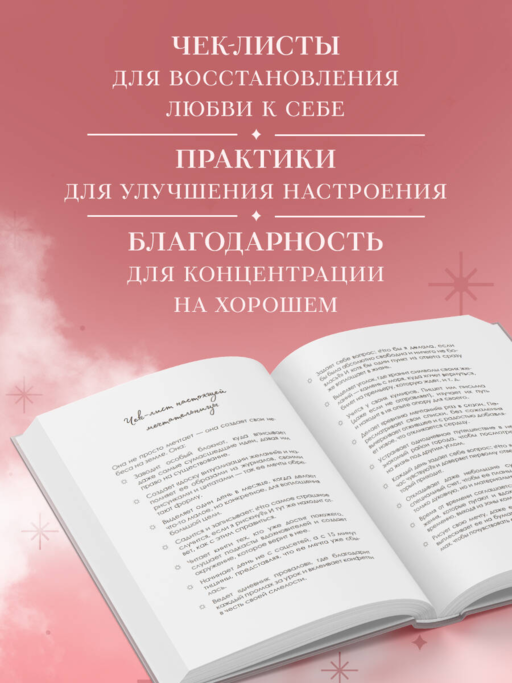 Все мои мечты сбываются. Дневник исполнения желаний