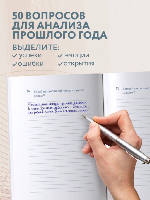 Воркбук, который изменит жизнь. Мечтай. Планируй. Достигай