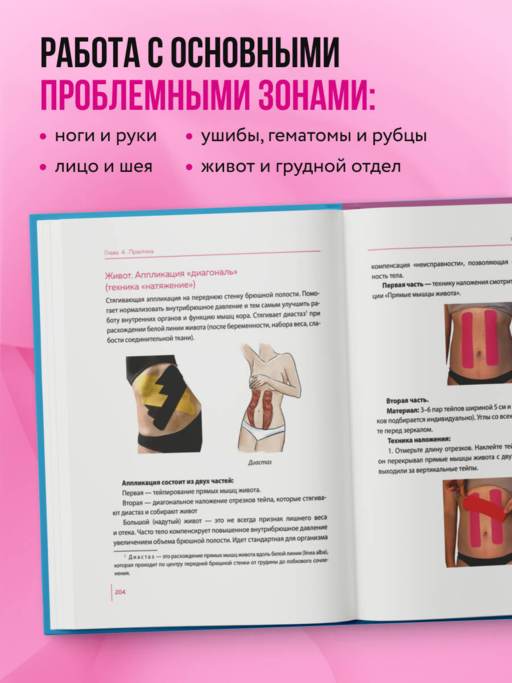 Лимфодренажное тейпирование. Авторская методика борьбы с отеками, морщинами и дряблостью кожи