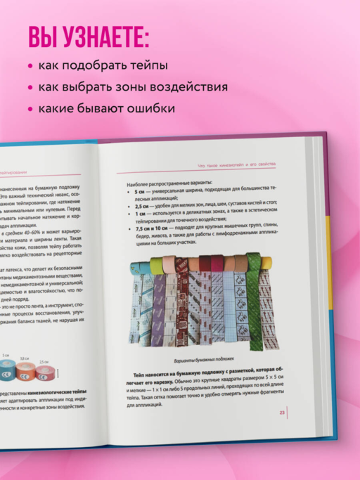 Лимфодренажное тейпирование. Авторская методика борьбы с отеками, морщинами и дряблостью кожи