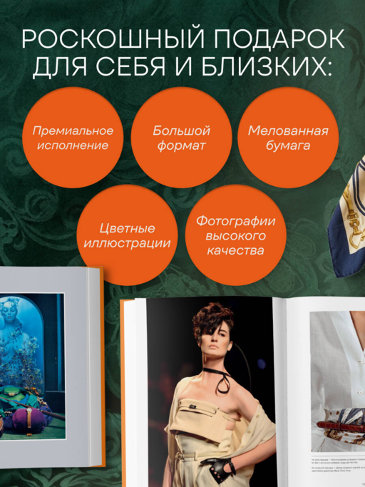 Hermès. Философия стиля
