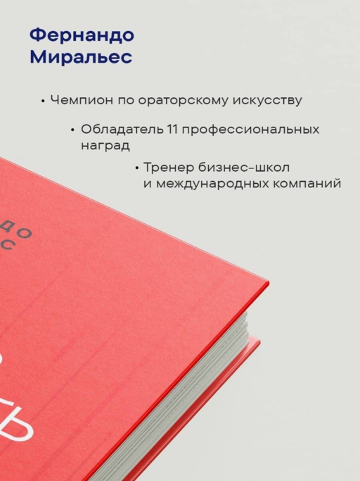 Не боюсь работать языком. Уроки публичных выступлений от международного чемпиона по ораторскому искусству