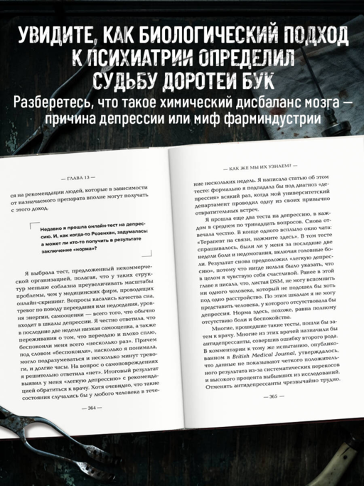Убийство по назначению врача. Как лучшие намерения психиатрии обернулись нацистской программой уничтожения: от «морального лечения» Пинеля к газовым камерам Зонненштайна