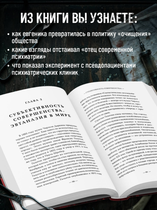 Убийство по назначению врача. Как лучшие намерения психиатрии обернулись нацистской программой уничтожения: от «морального лечения» Пинеля к газовым камерам Зонненштайна