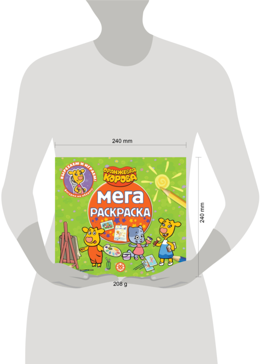 Оранжевая корова. N МР 2306. Мега-раскраска