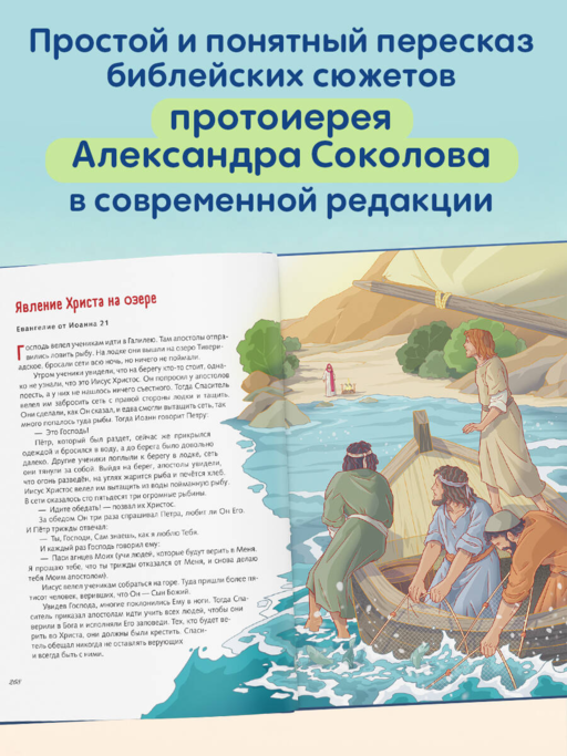 Иллюстрированная Библия для юных читателей (с грифом РПЦ)
