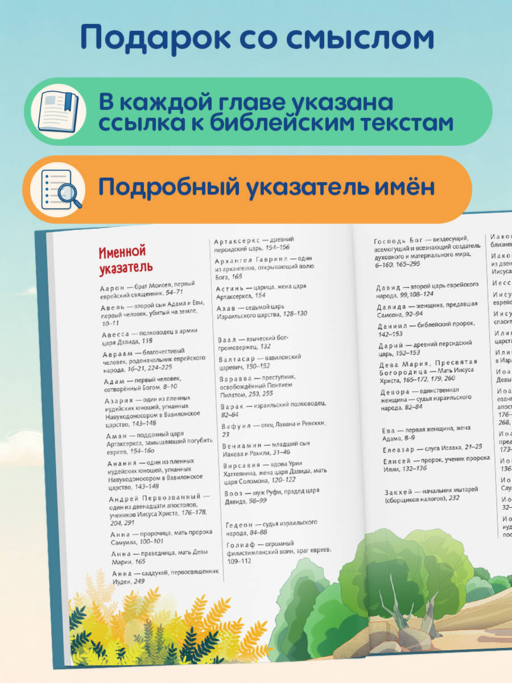Иллюстрированная Библия для юных читателей (с грифом РПЦ)