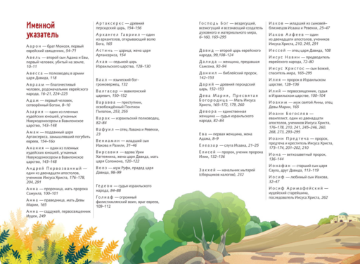 Иллюстрированная Библия для юных читателей (с грифом РПЦ)