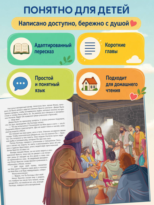 Иллюстрированная Библия для юных читателей (с грифом РПЦ)