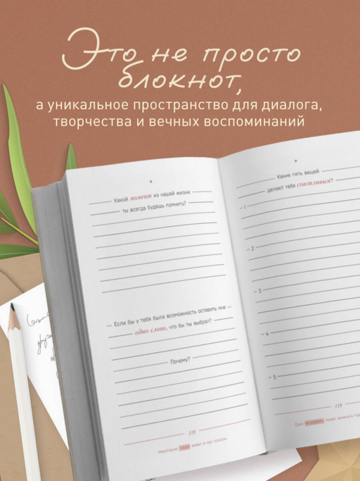 Твои слова - мои воспоминания. Блокнот для теплых посланий и маленьких историй