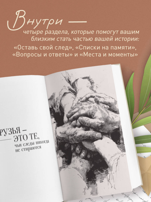 Твои слова - мои воспоминания. Блокнот для теплых посланий и маленьких историй
