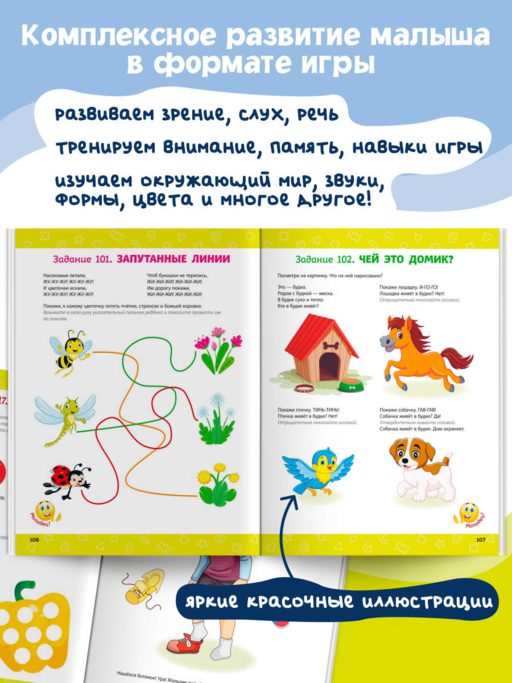 Думай, малыш! Развиваем мозг ребенка