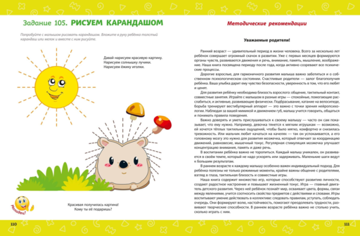 Думай, малыш! Развиваем мозг ребенка