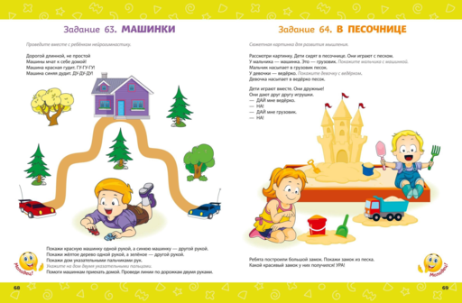Думай, малыш! Развиваем мозг ребенка