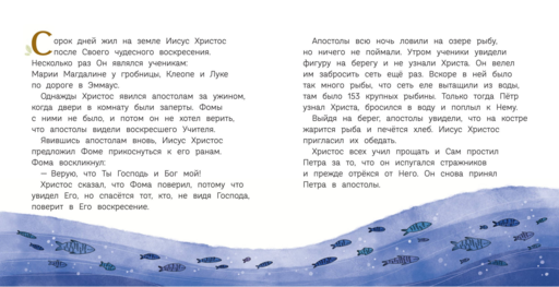 Пасха. Светлое Христово Воскресение (ил. М. Поздняковой) (с грифом РПЦ)