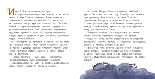 Пасха. Светлое Христово Воскресение (ил. М. Поздняковой) (с грифом РПЦ)