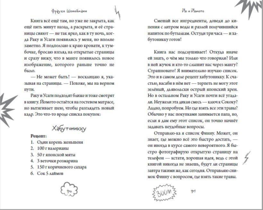 Йо и Йомото. Портал в Кинко (#1)