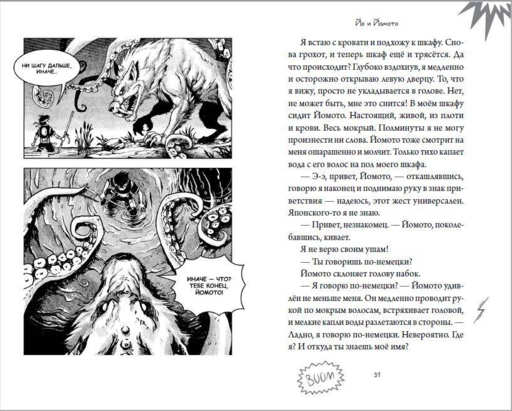 Йо и Йомото. Портал в Кинко (#1)