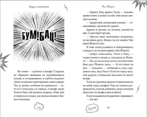 Йо и Йомото. Портал в Кинко (#1)