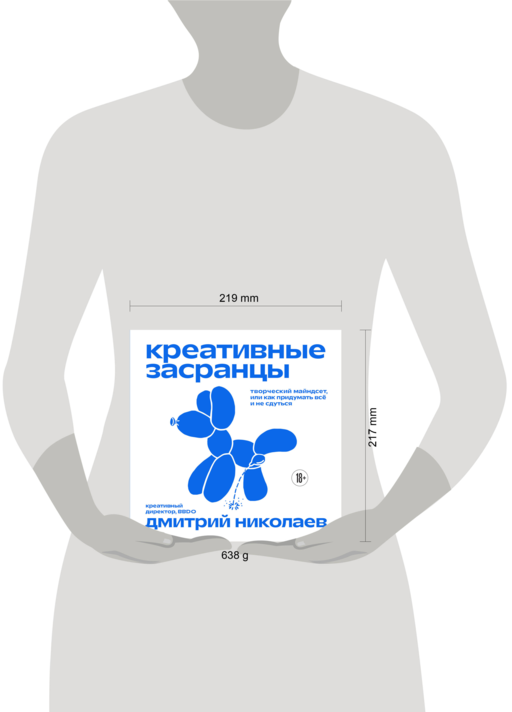 Креативные засранцы. Творческий майндсет или как придумать всё и не сдуться