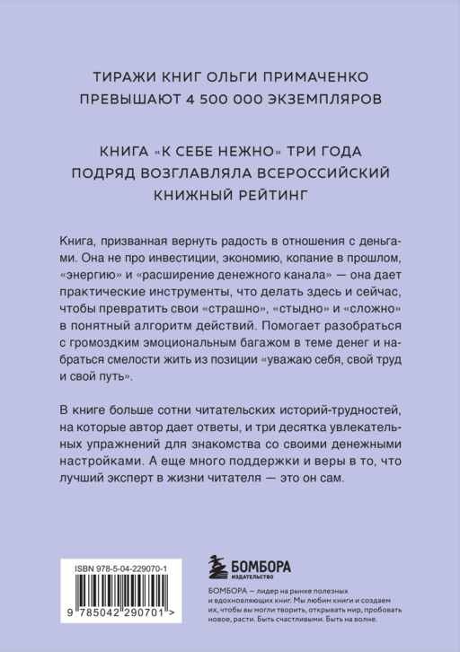 Нежно-денежно. Книга о деньгах и душевном спокойствии (покет)
