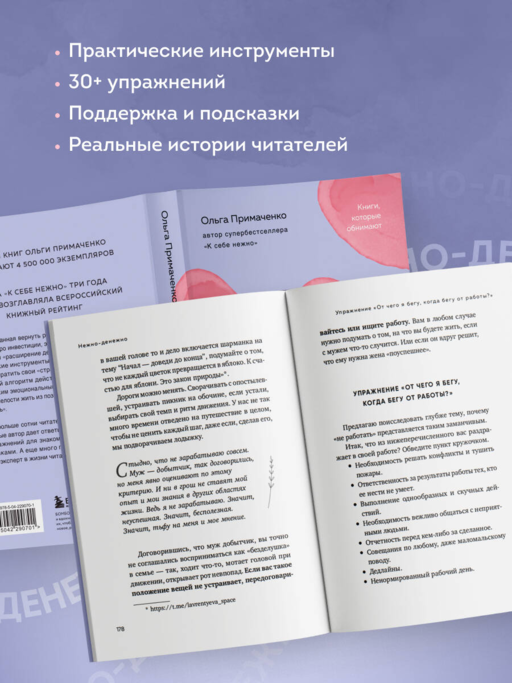 Нежно-денежно. Книга о деньгах и душевном спокойствии (покет)