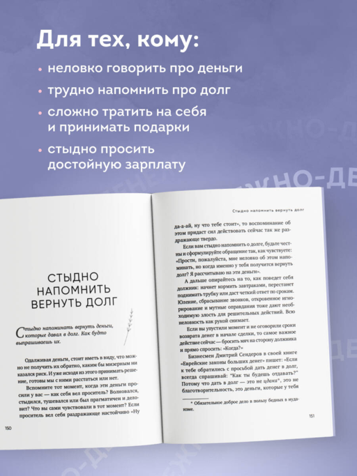 Нежно-денежно. Книга о деньгах и душевном спокойствии (покет)