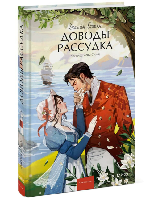 Доводы рассудка. Вечные истории. Young Adult
