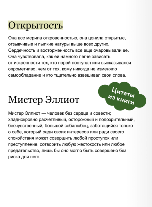 Доводы рассудка. Вечные истории. Young Adult