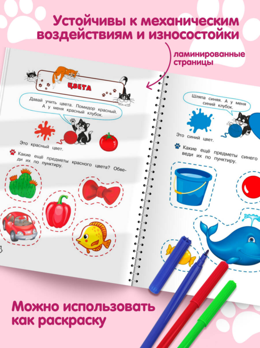 Многоразовые мяупрописи с котиками: для детей 2-3 лет