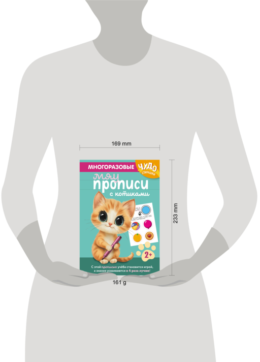 Многоразовые мяупрописи с котиками: для детей 2-3 лет