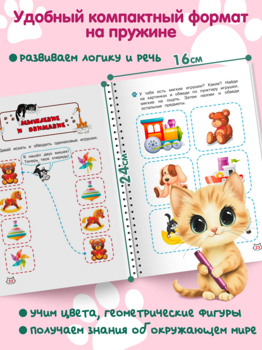 Многоразовые мяупрописи с котиками: для детей 2-3 лет