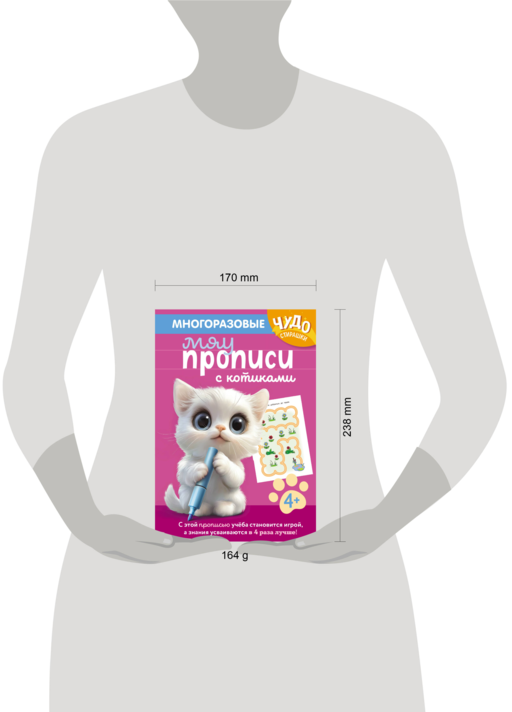 Многоразовые мяупрописи с котиками: для детей 4-5 лет