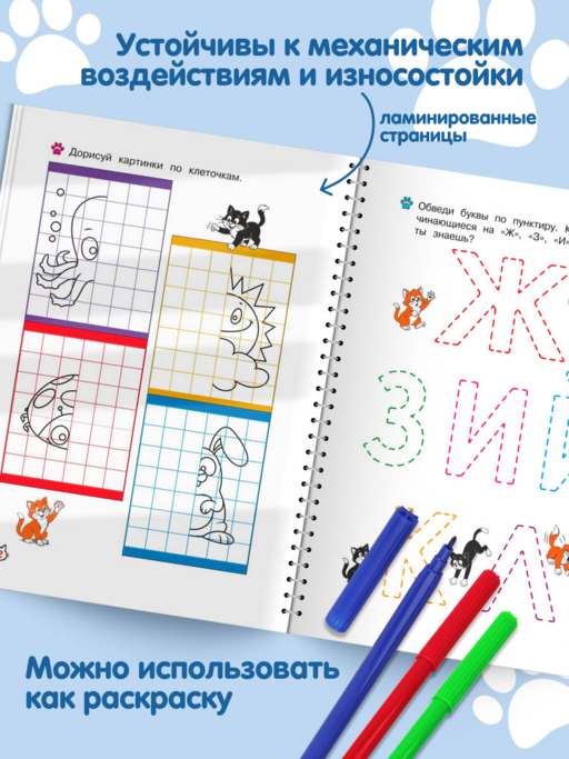 Многоразовые мяупрописи с котиками: для детей 4-5 лет