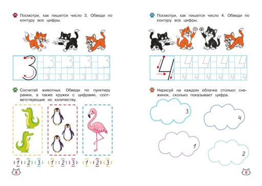 Многоразовые мяупрописи с котиками: для детей 4-5 лет
