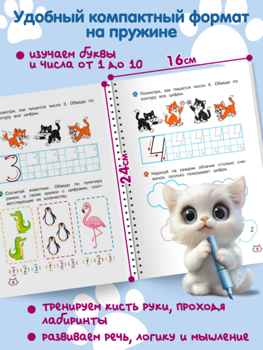 Многоразовые мяупрописи с котиками: для детей 4-5 лет