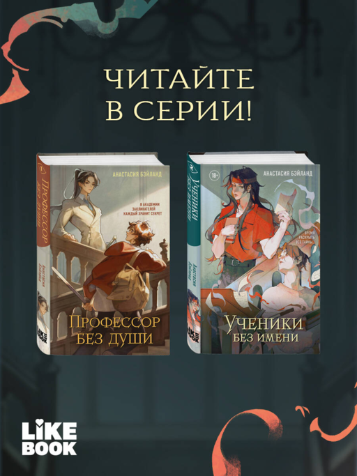 Ученики без имени