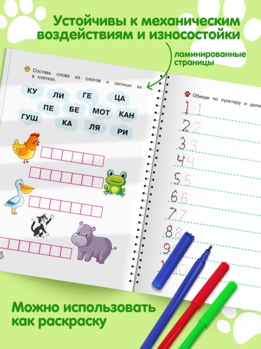 Многоразовые мяупрописи с котиками: для детей 5-6 лет