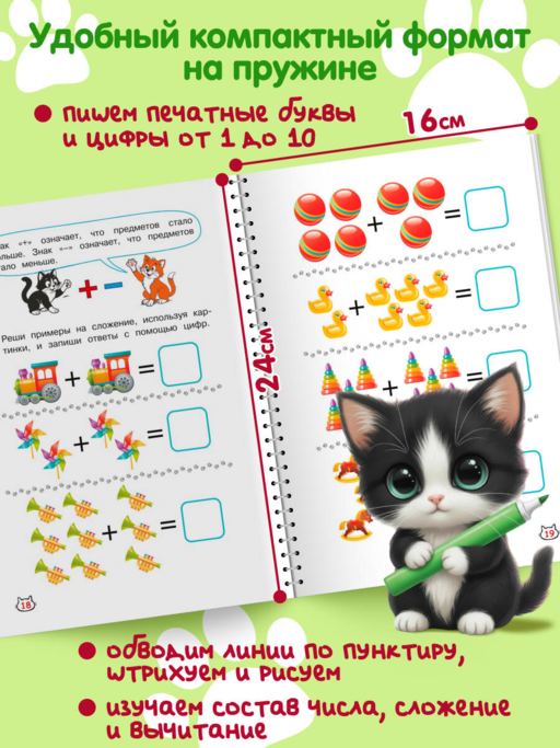 Многоразовые мяупрописи с котиками: для детей 5-6 лет