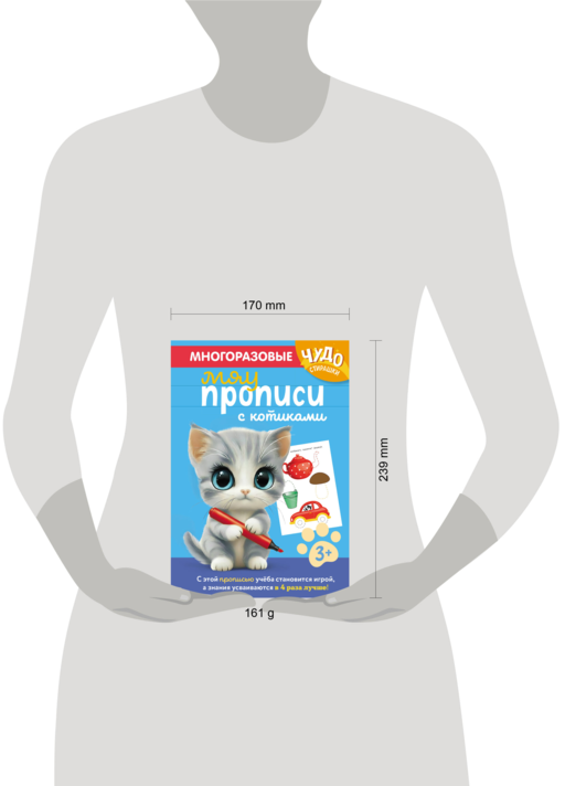 Многоразовые мяупрописи с котиками: для детей 3-4 лет