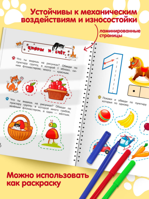 Многоразовые мяупрописи с котиками: для детей 3-4 лет
