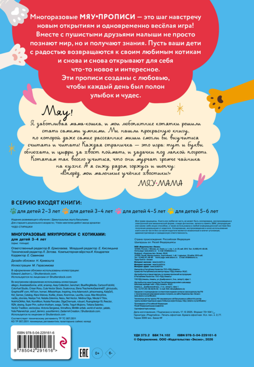 Многоразовые мяупрописи с котиками: для детей 3-4 лет