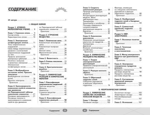 ЕГЭ. Химия. Неорганическая химия